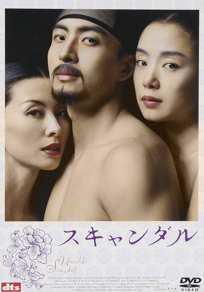 Amazon.co.jp: スキャンダル [DVD] : ペ・ヨンジュン, チョン